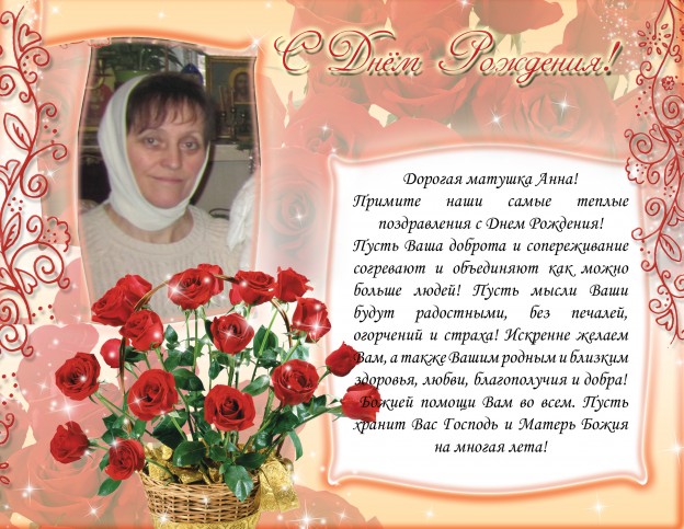 Поздравление священнику с юбилеем от матушки Поздравление священнику с юбилеем от матушки