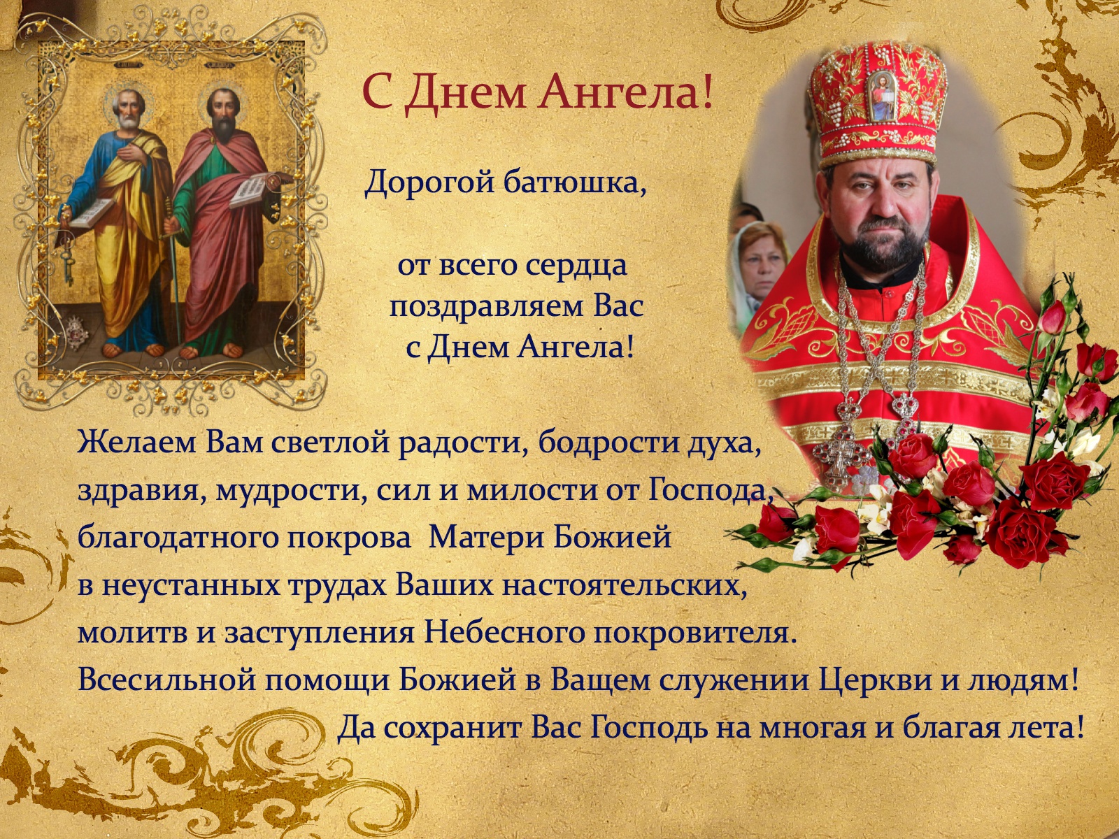 Хорошие Православные Поздравления