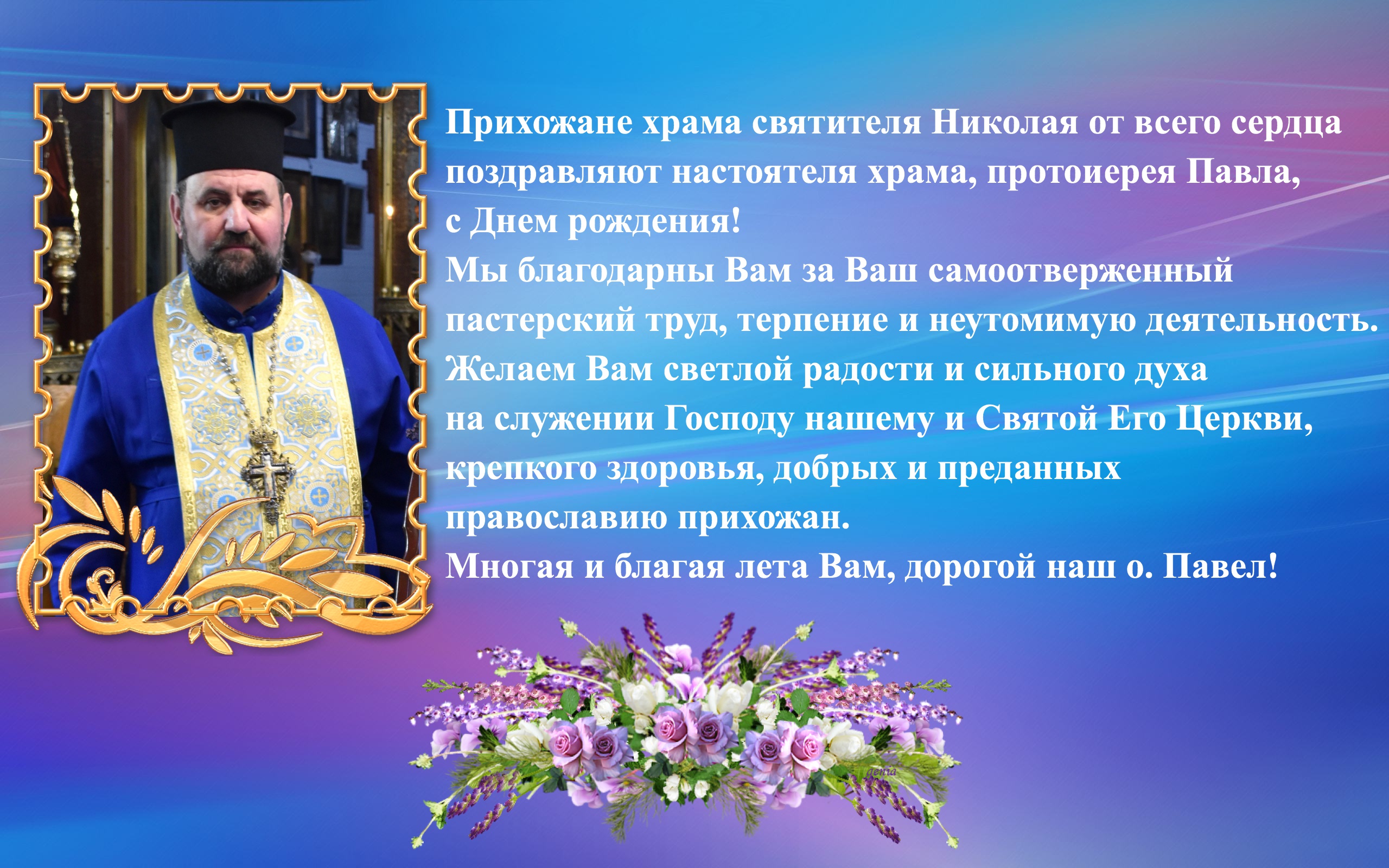 Хорошие Православные Поздравления