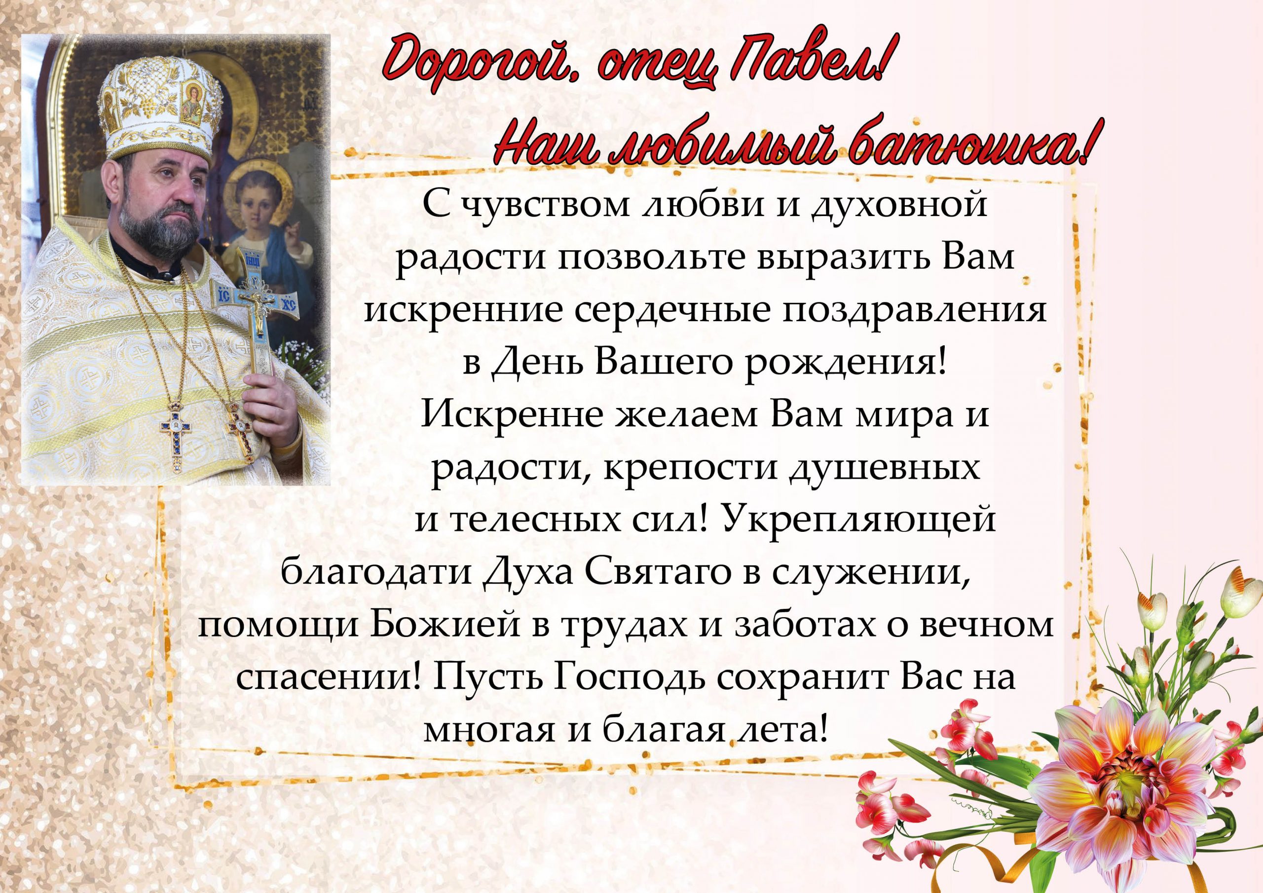 Престольный Праздник Святой Троицы
